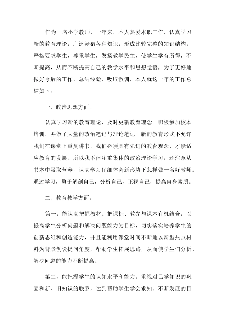 小学年轻青年教师工作总结_第3页