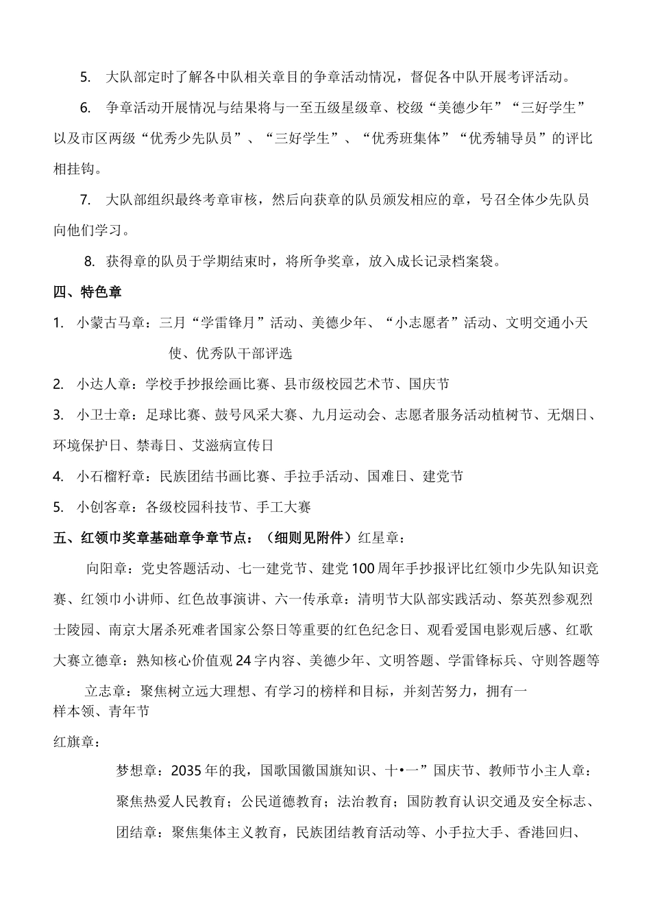 小学红领巾奖章实施方案_第2页