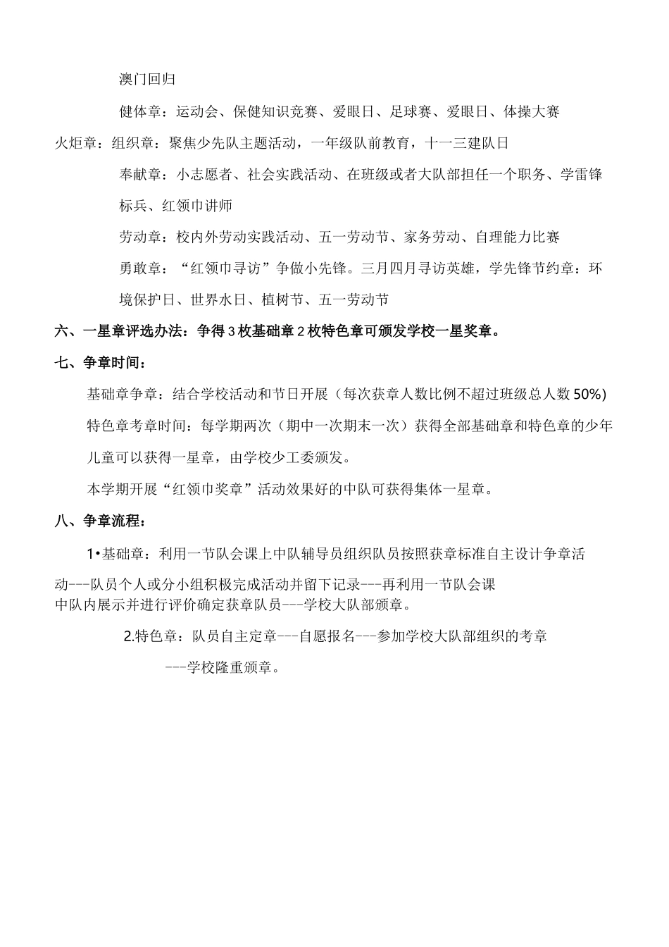 小学红领巾奖章实施方案_第3页