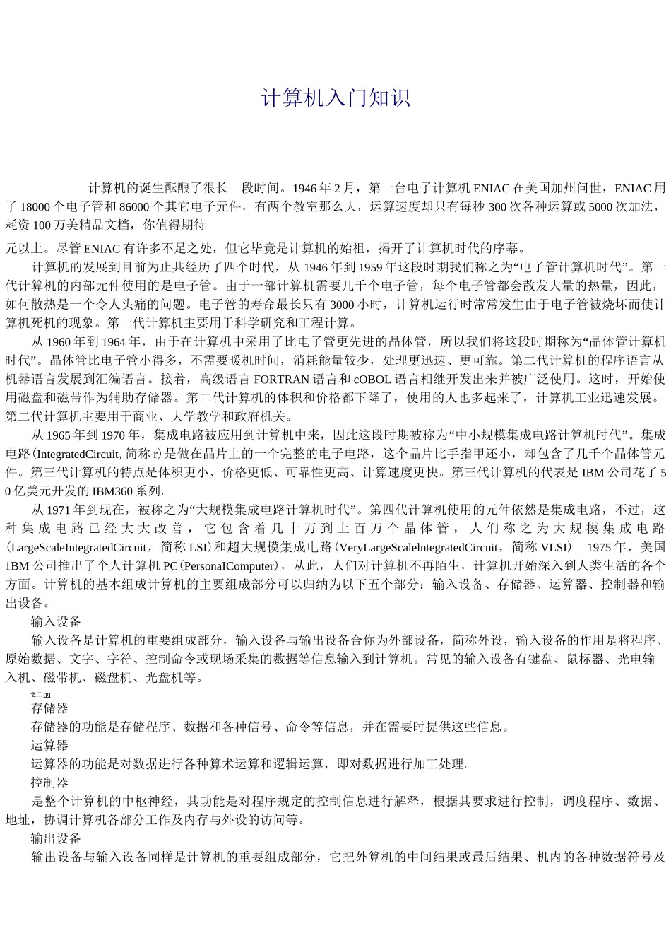 电脑基础知识学习(全)_第1页