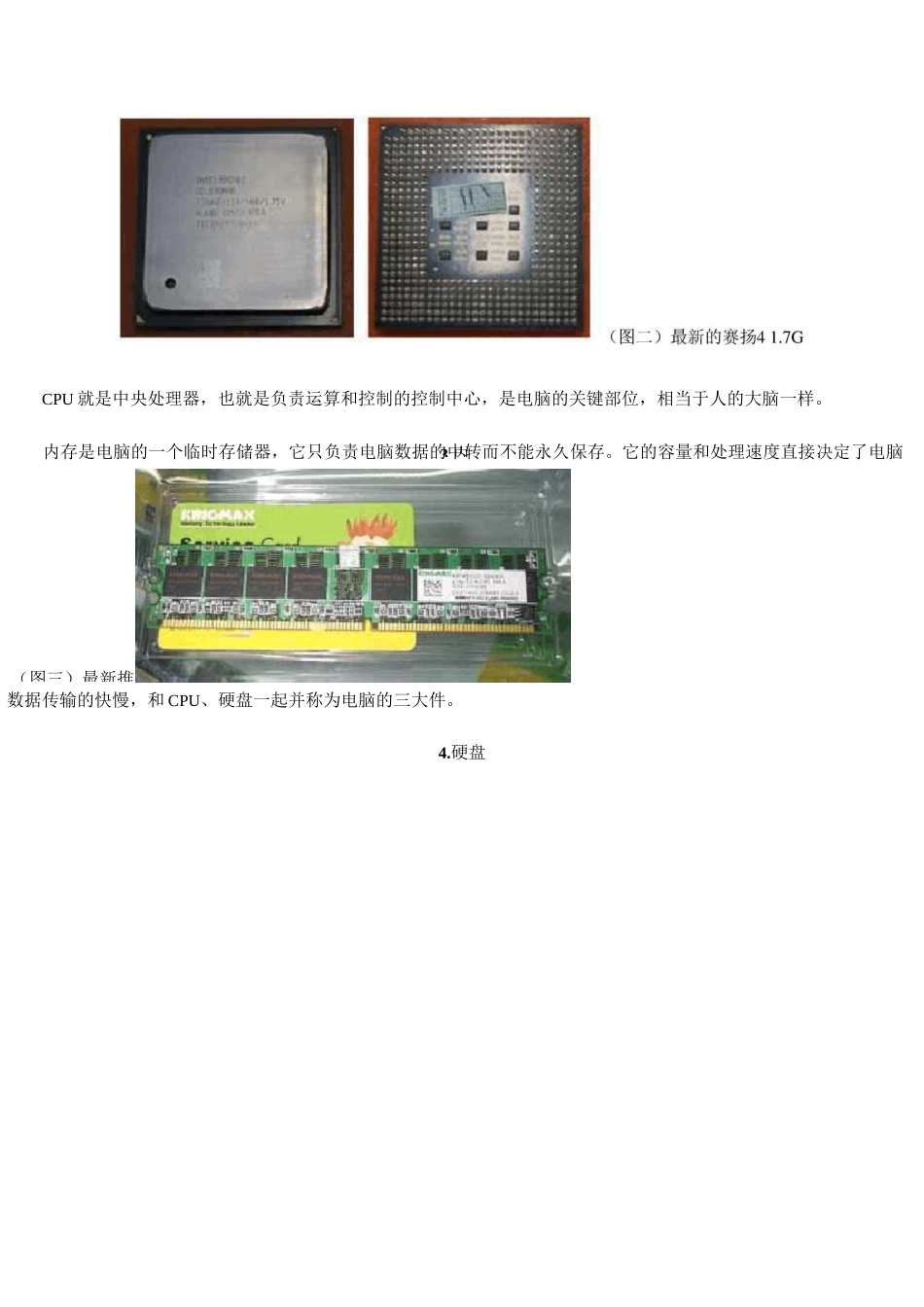 电脑基础知识学习(全)_第3页