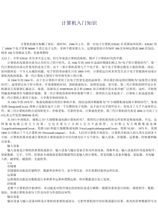 电脑基础知识学习(全)