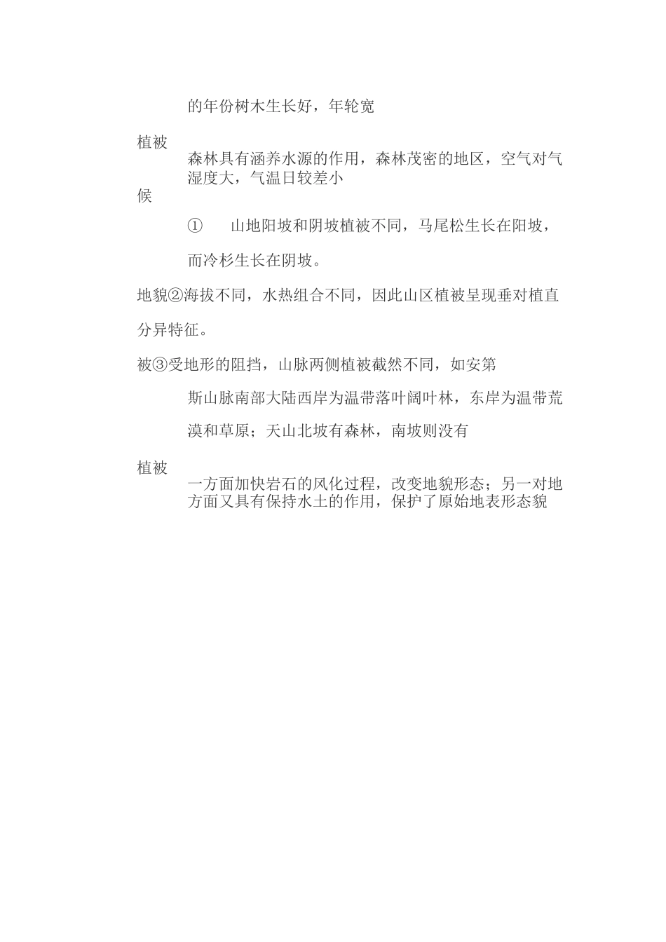 【专题突破】高考地理综合题：高考地理植被与环境的关系_第3页