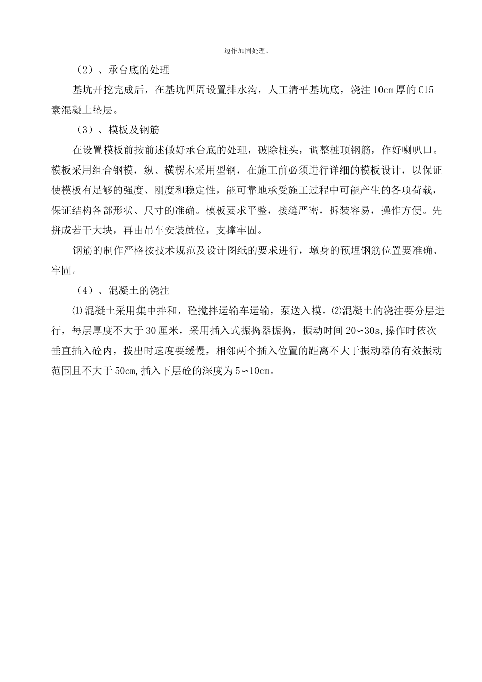 桥梁墩柱、承台施工方案_第2页