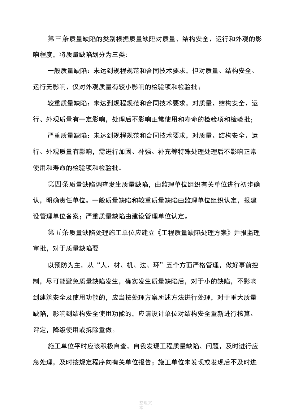 质量缺陷管理制度_第3页