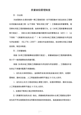 质量缺陷管理制度