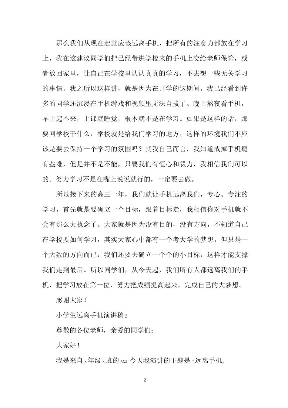 小学生远离手机演讲稿(精选5篇)_第2页