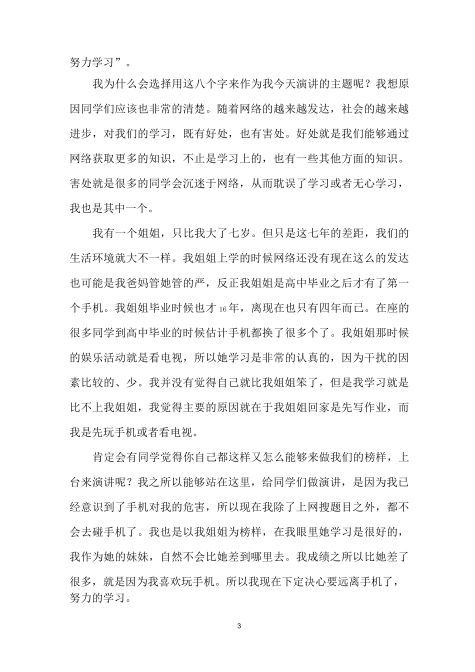 小学生远离手机演讲稿(精选5篇)_第3页