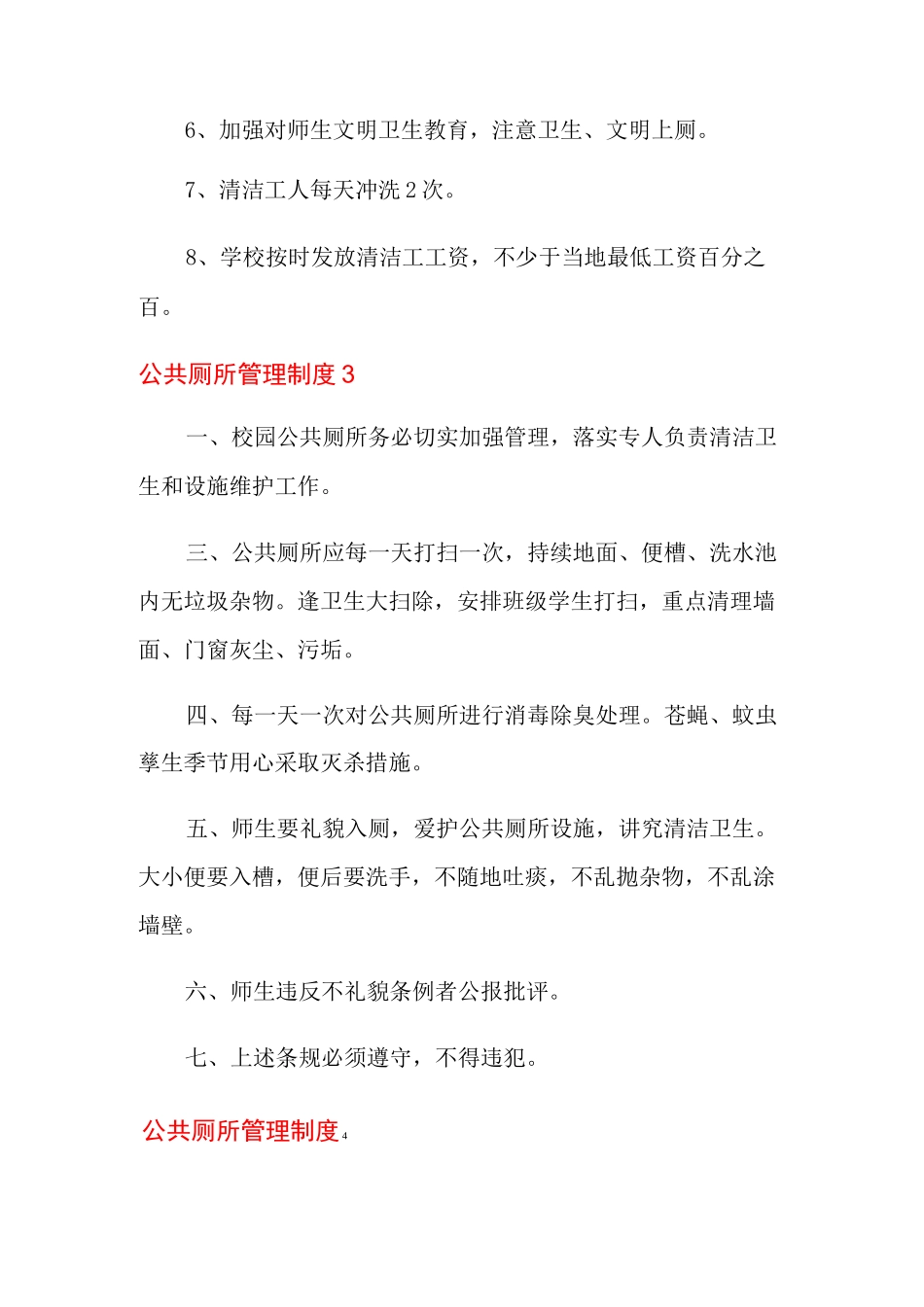 公共厕所管理制度_第3页