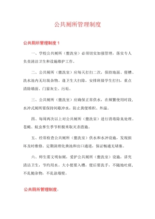 公共厕所管理制度