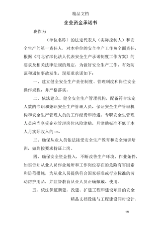 企业资金承诺书