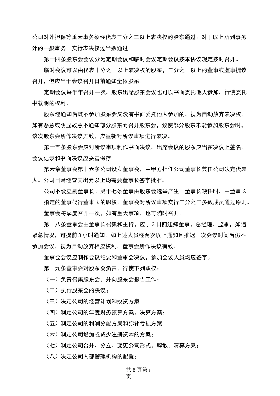 股东协议书(完整版)_第3页