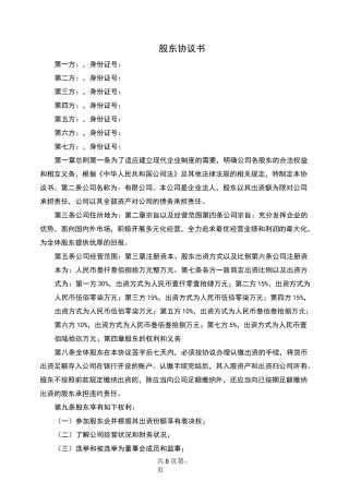 股东协议书(完整版)