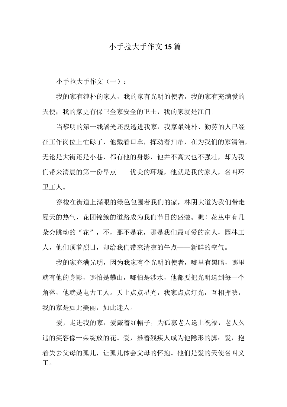 小手拉大手作文15篇_第1页