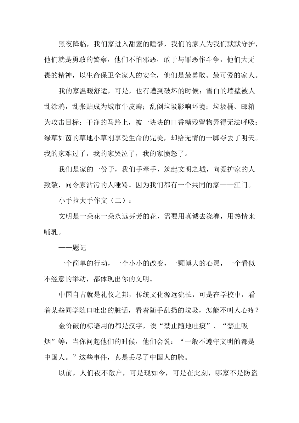 小手拉大手作文15篇_第2页