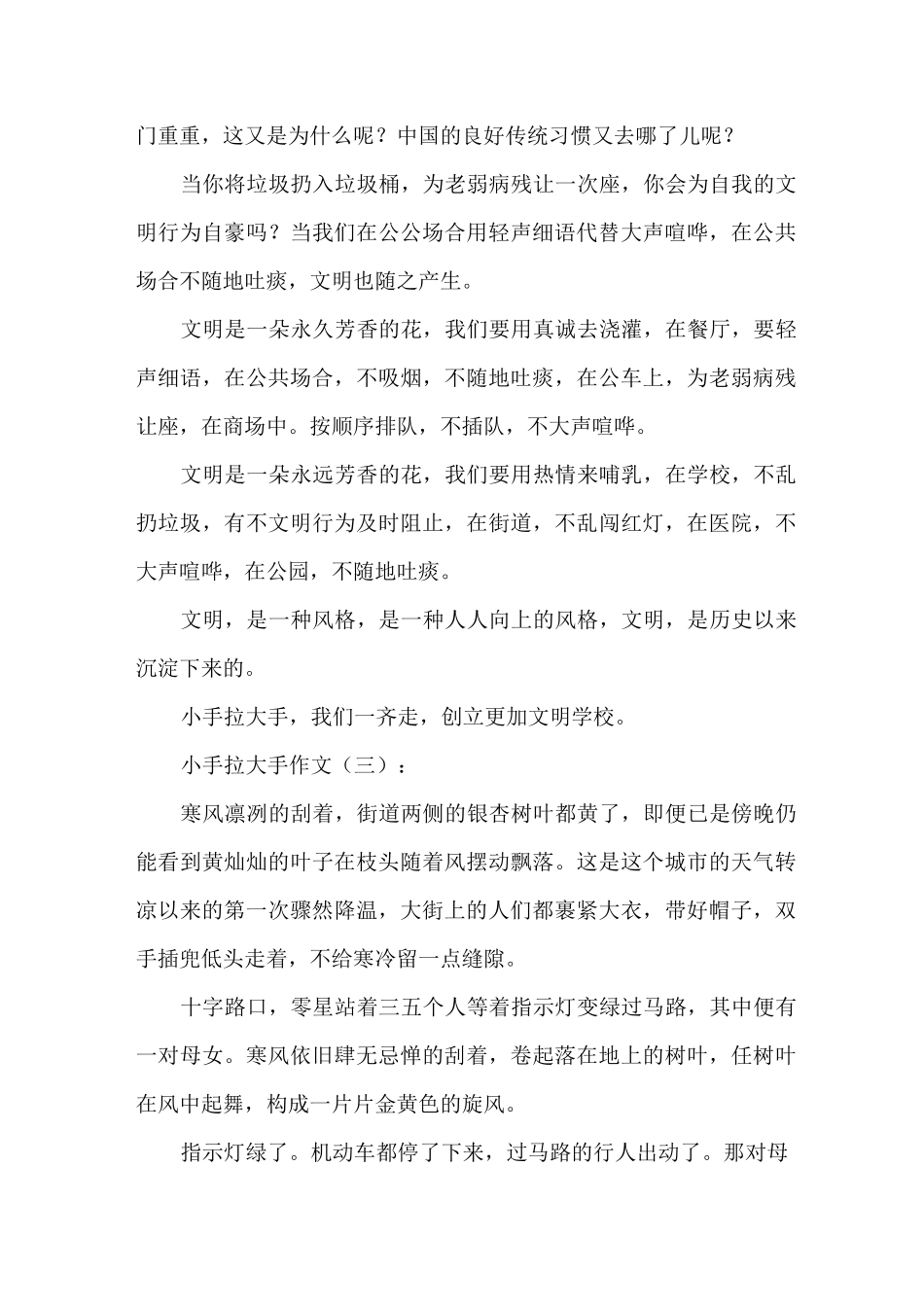 小手拉大手作文15篇_第3页