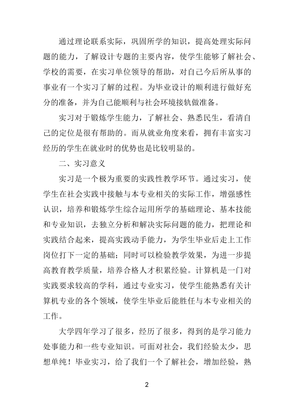 计算机科学与技术实习报告范文 _第2页