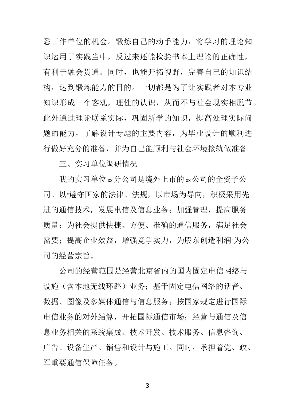 计算机科学与技术实习报告范文 _第3页