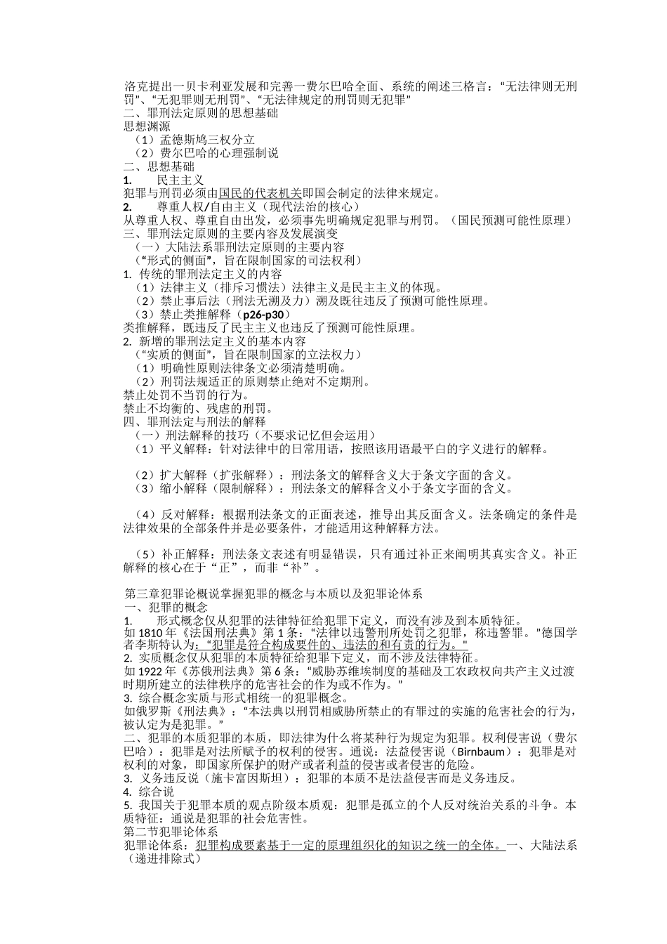 外国刑法学要点归纳_第2页