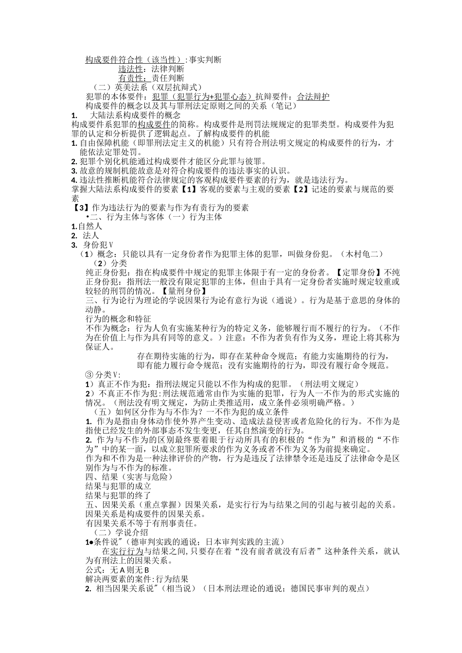 外国刑法学要点归纳_第3页