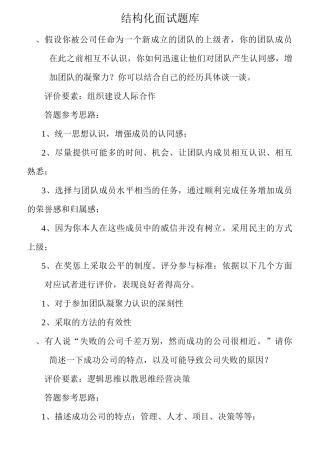 管理层-结构化面试题库