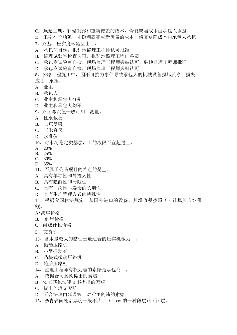 北京公路造价师技术与计量：阳台建筑面积考试试卷_第2页