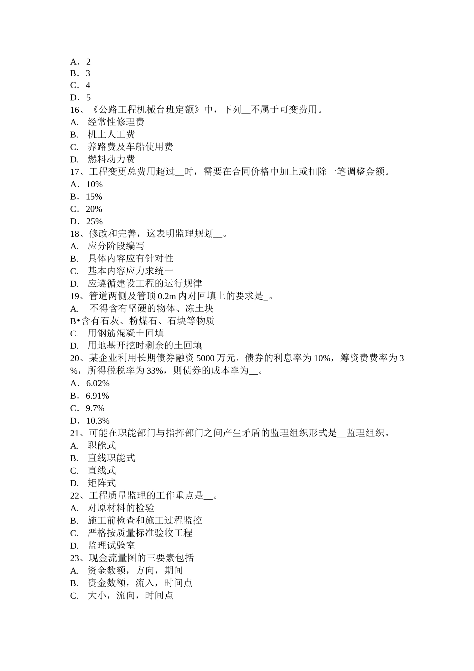 北京公路造价师技术与计量：阳台建筑面积考试试卷_第3页