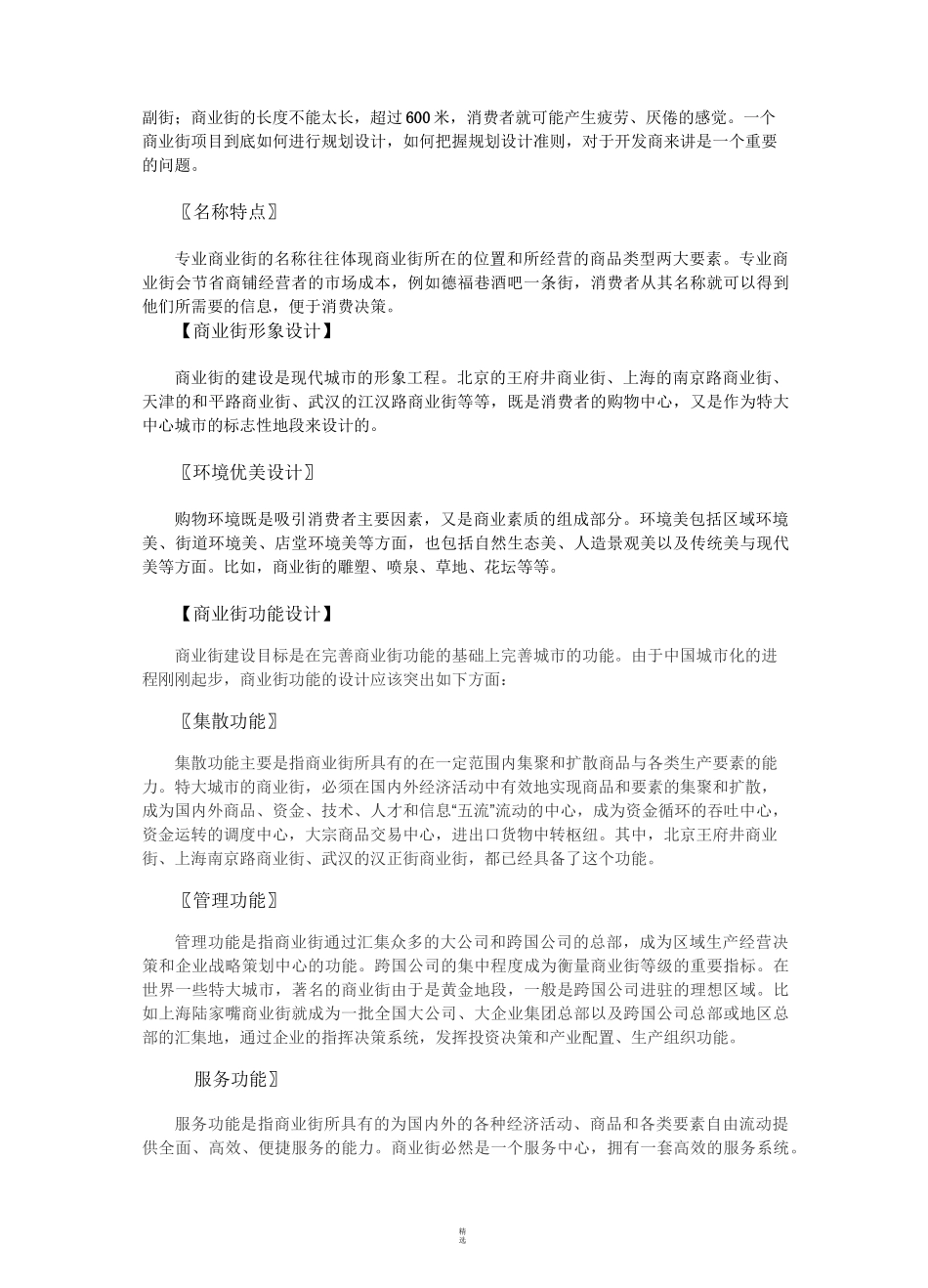 _商业街调研报告_第2页