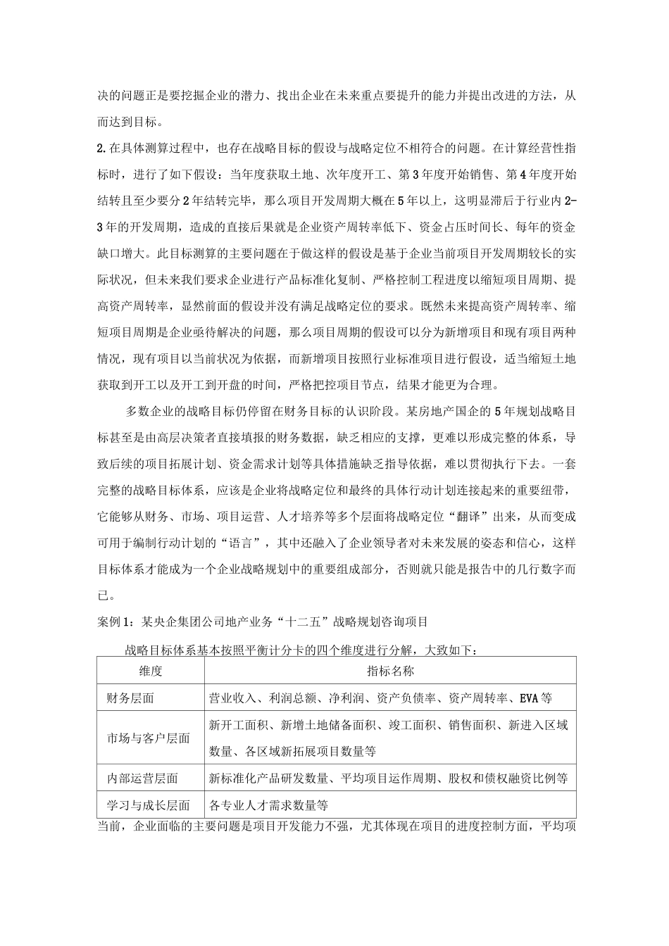 企业如何制定战略目标_第2页