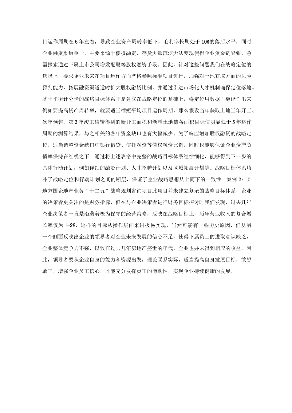企业如何制定战略目标_第3页