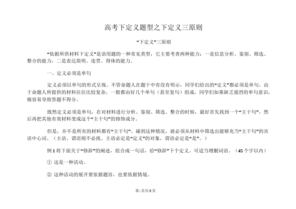 高考下定义题型之下定义三原则_第1页