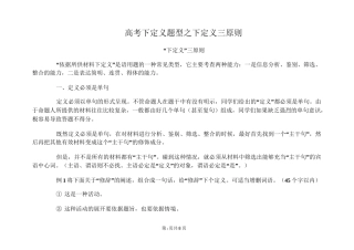 高考下定义题型之下定义三原则