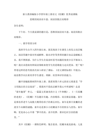 新人教部编版小学四年级上册语文《陀螺》优秀说课稿