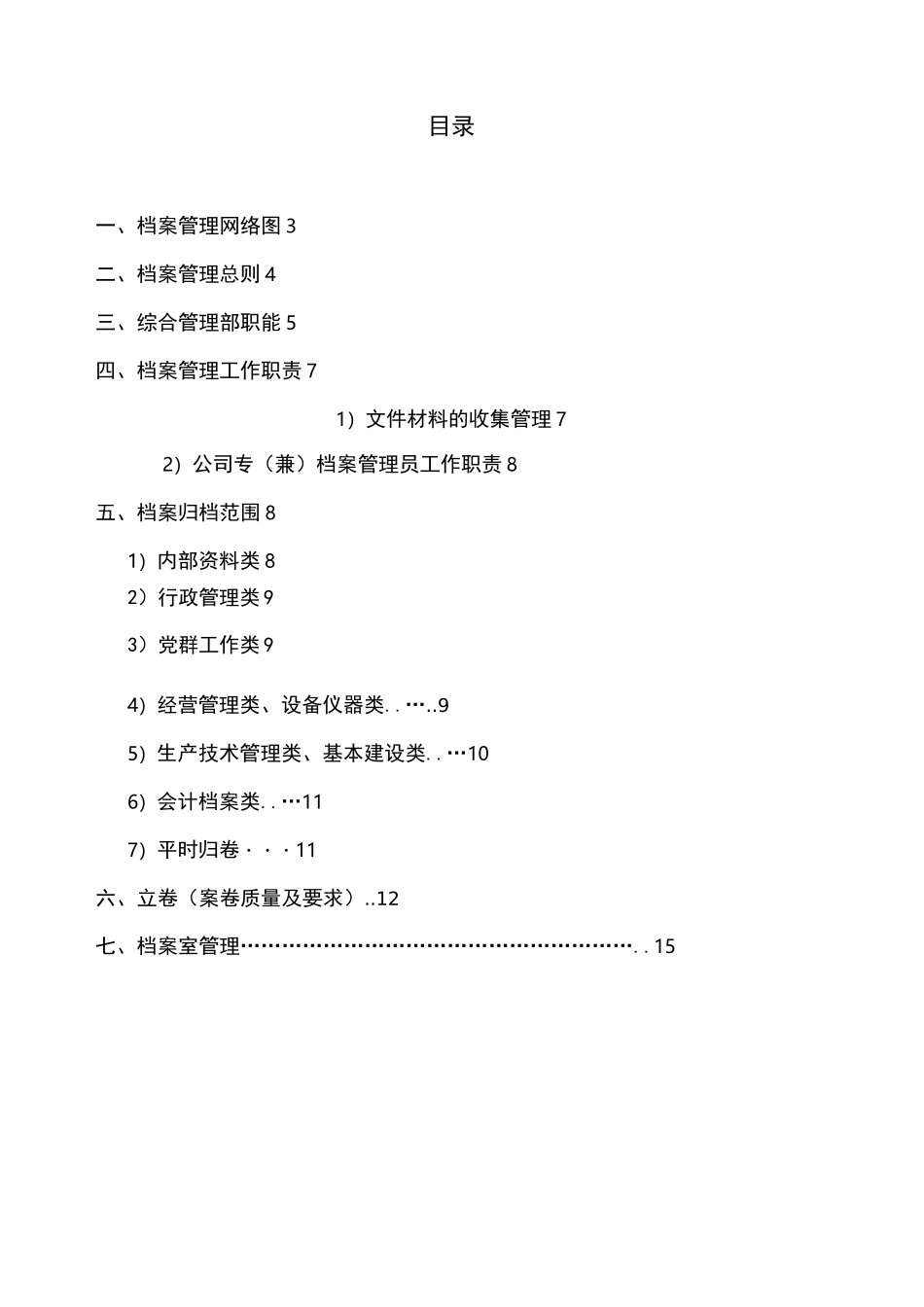 档案管理工作手册_第2页