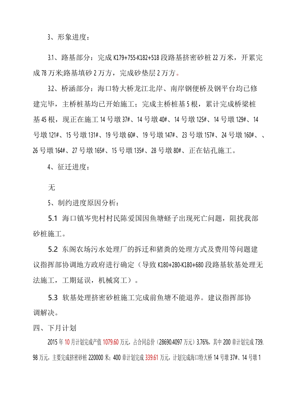 公路工程施工月报_第3页