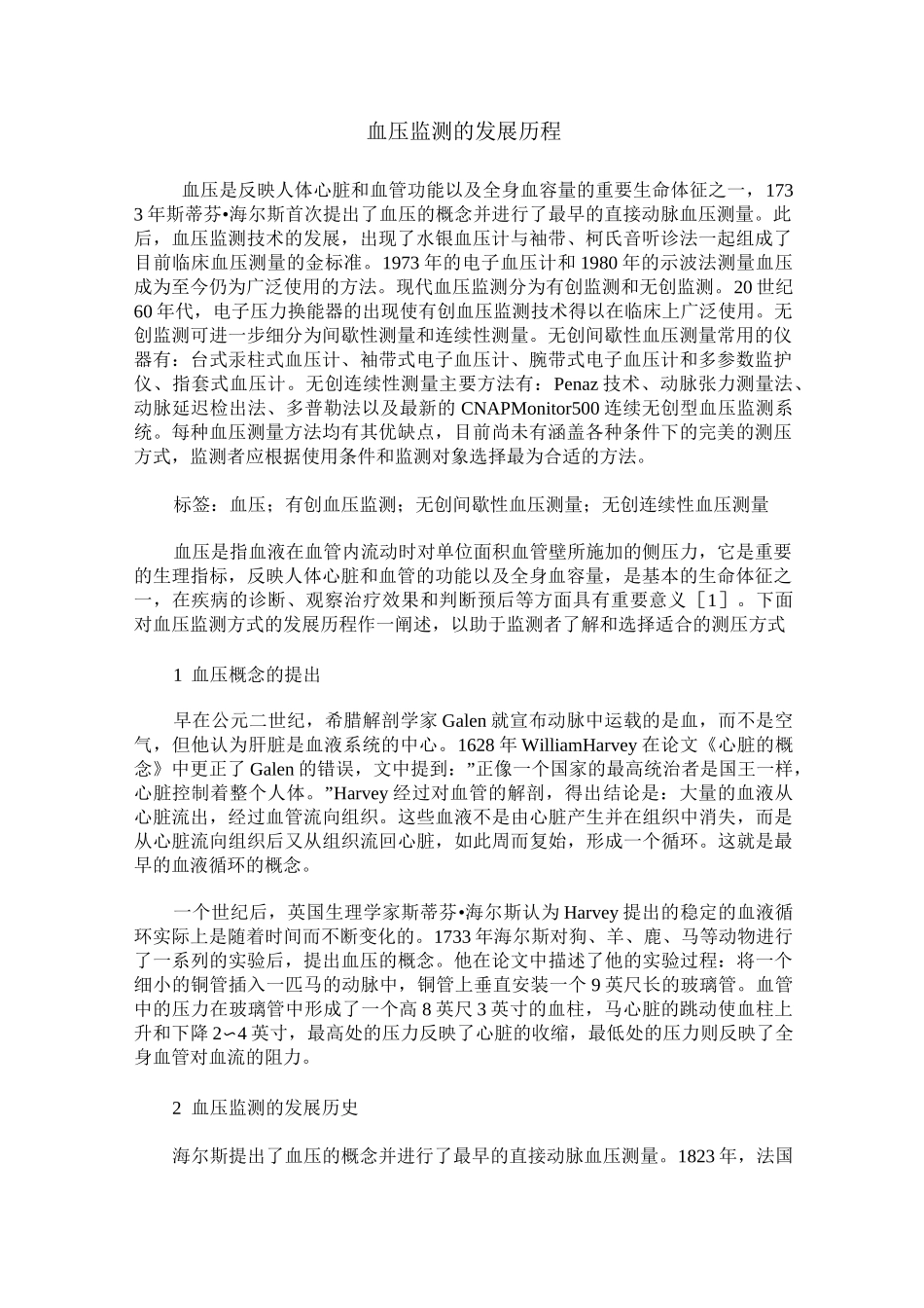 血压监测的发展历程_第1页