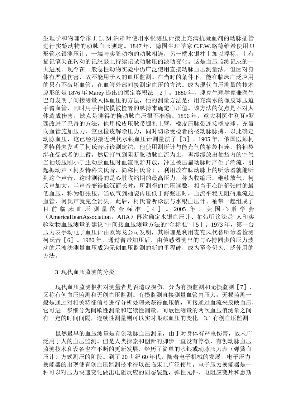 血压监测的发展历程_第2页