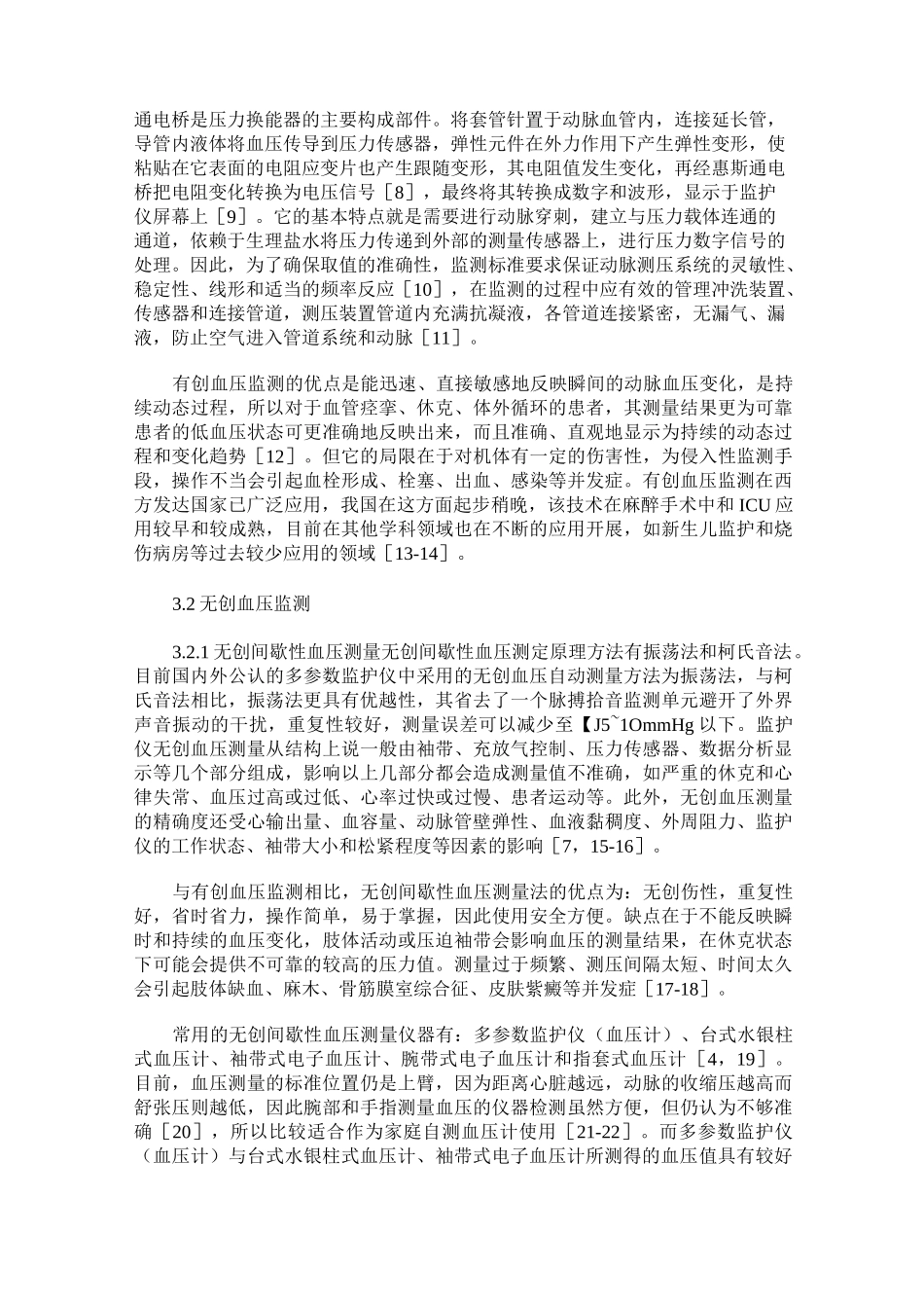 血压监测的发展历程_第3页