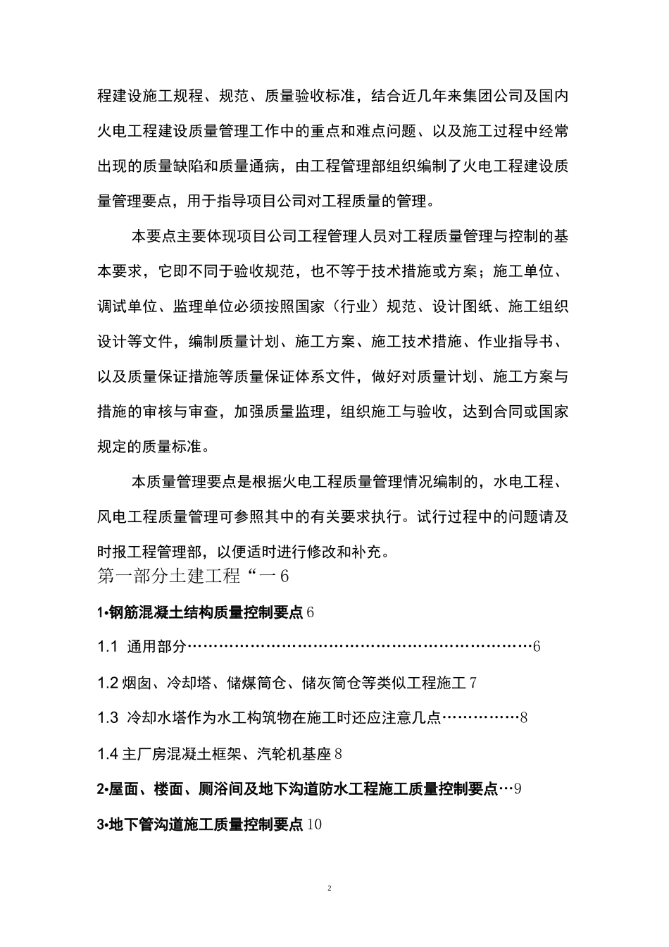 大唐集团公司火电工程建设质量控制要点_第2页