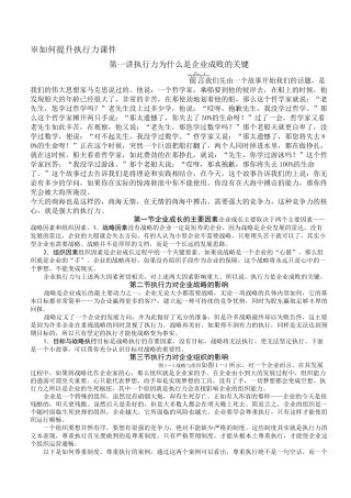 如何提升执行力课件