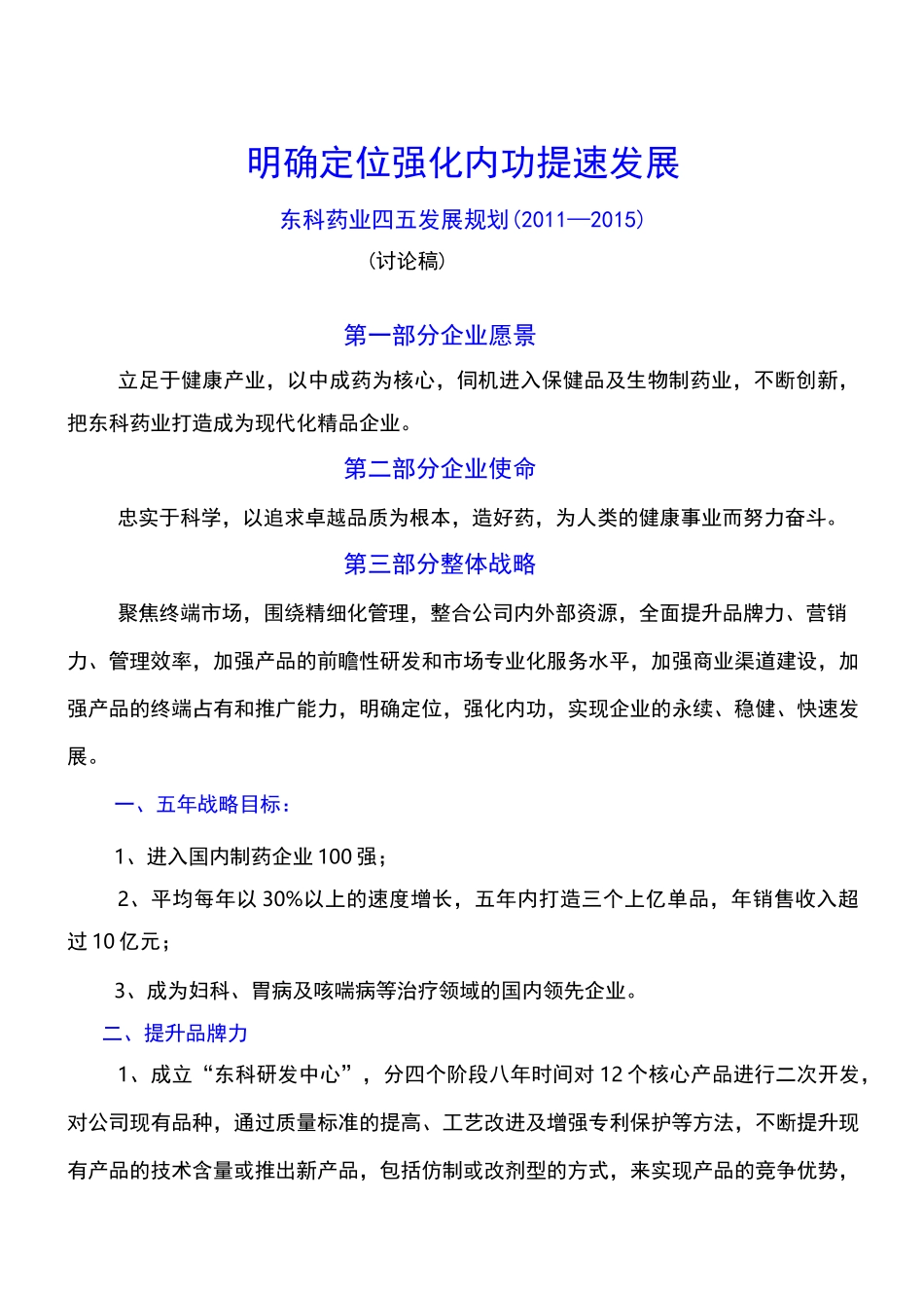 五年战略规划_第1页