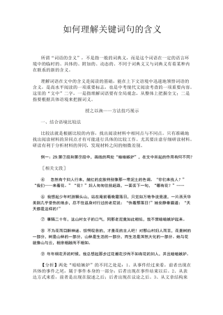 如何理解关键词句的含义