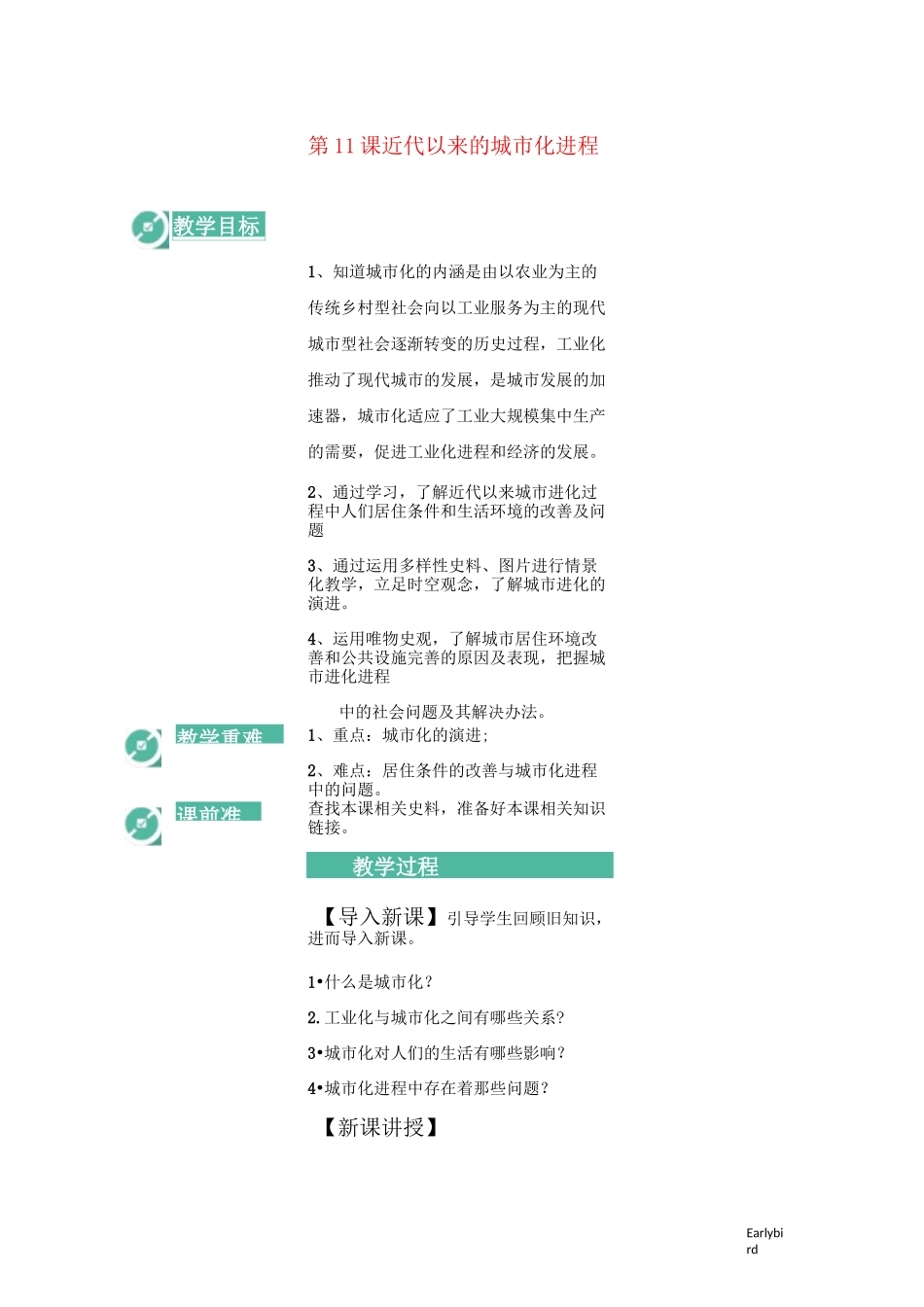 2021高中历史第4单元第11课近代以来的城市化进程教案 人教版必修2_第1页