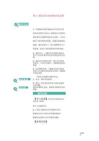 2021高中历史第4单元第11课近代以来的城市化进程教案 人教版必修2