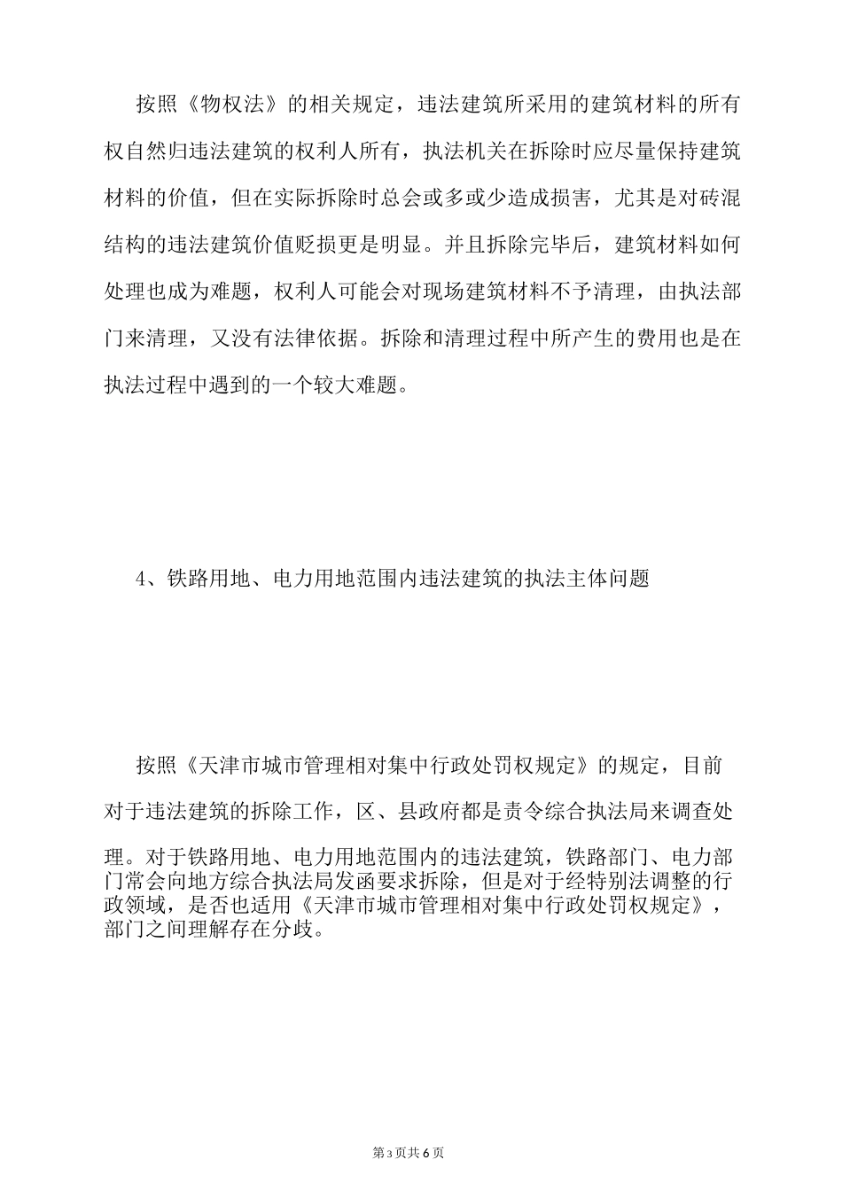 违法建筑拆除中的问题_第3页