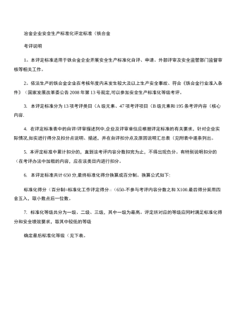 《冶金企业安全生产标准化评定标准(铁合金)》.