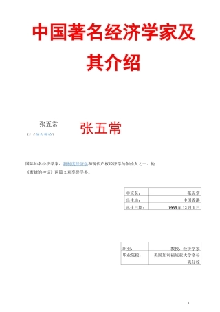 中国著名经济学家介绍概要