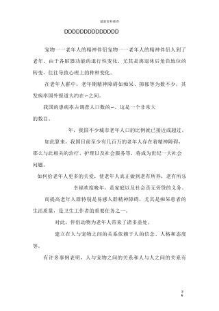 宠物――老年人的精神“伴侣”