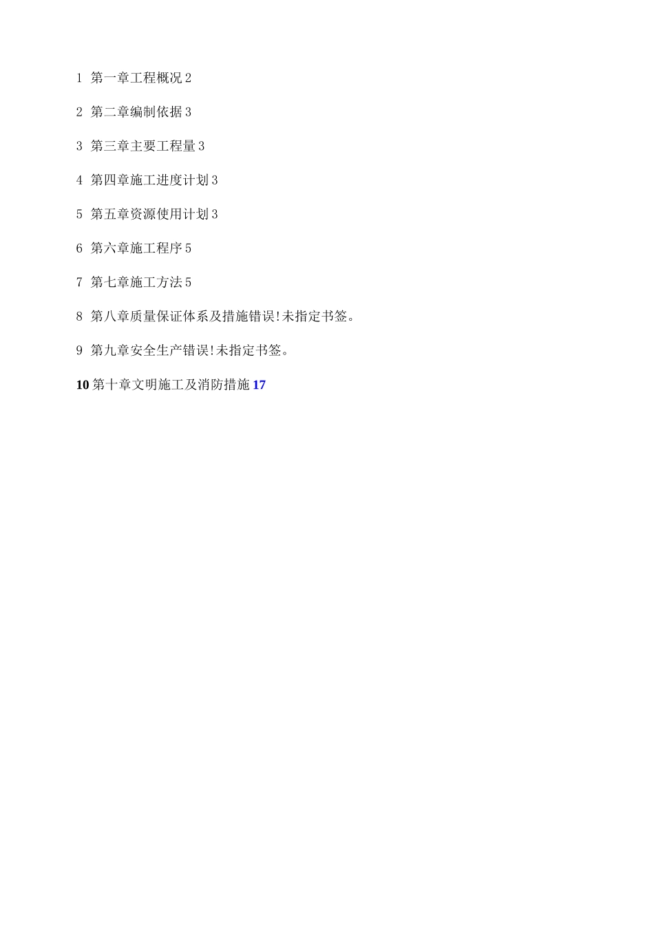 油库改造施工方案_第2页