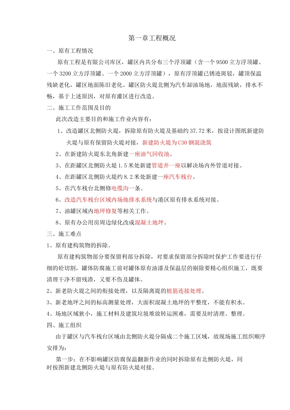 油库改造施工方案_第3页